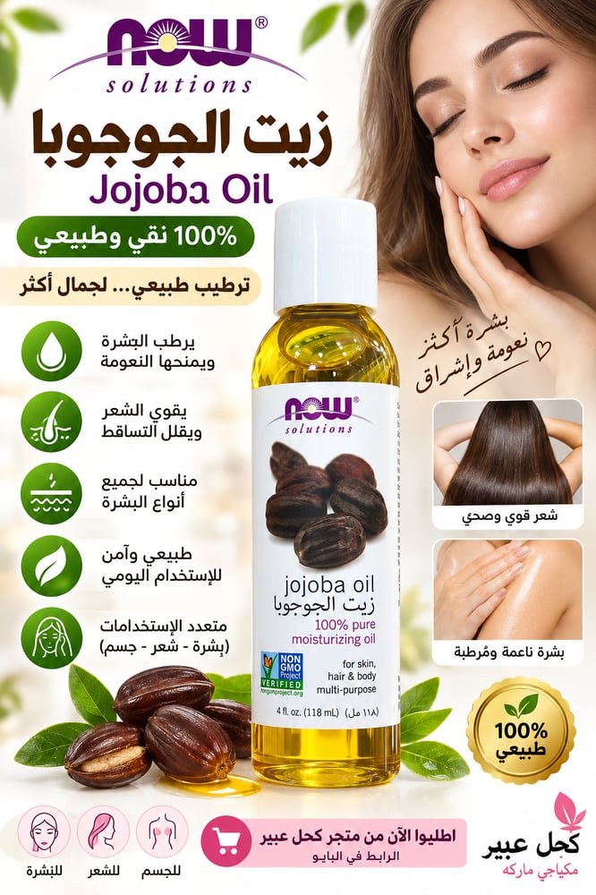 solutions زيت الجوجوبا Jojoba Oil