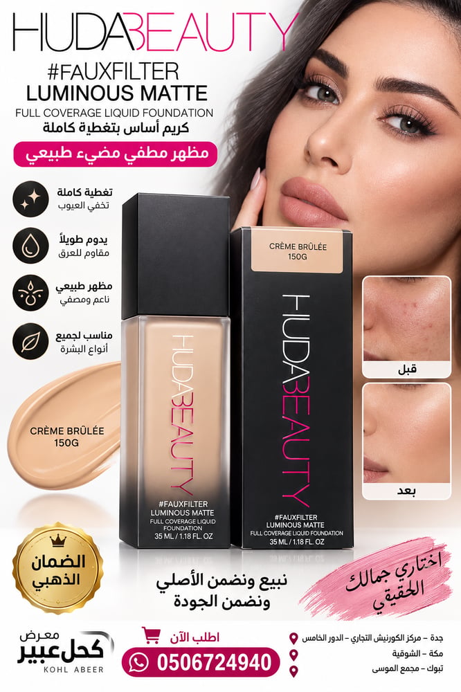 HUDABEAUTY #FAUXFILTER