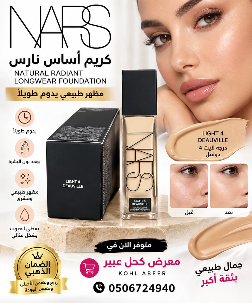 كريم أساس نارس