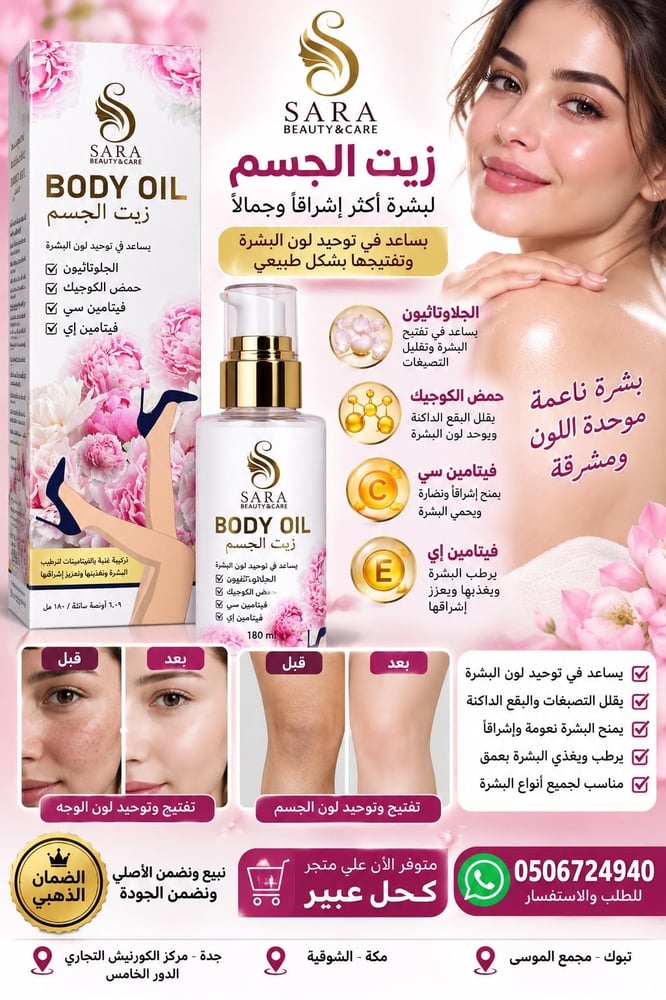 BODY OIL