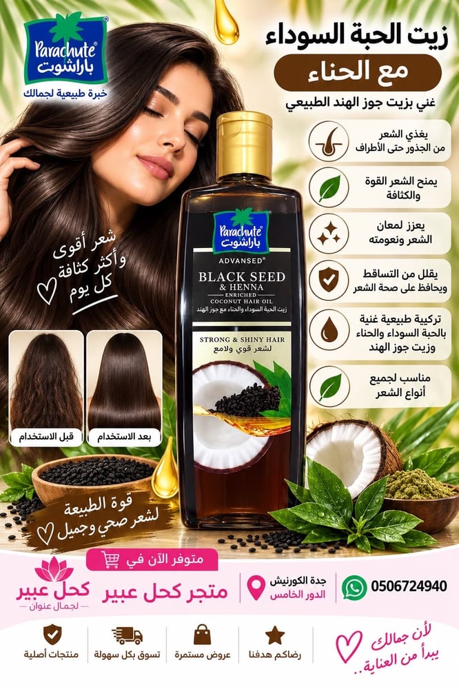 زيت الحبة السوداء