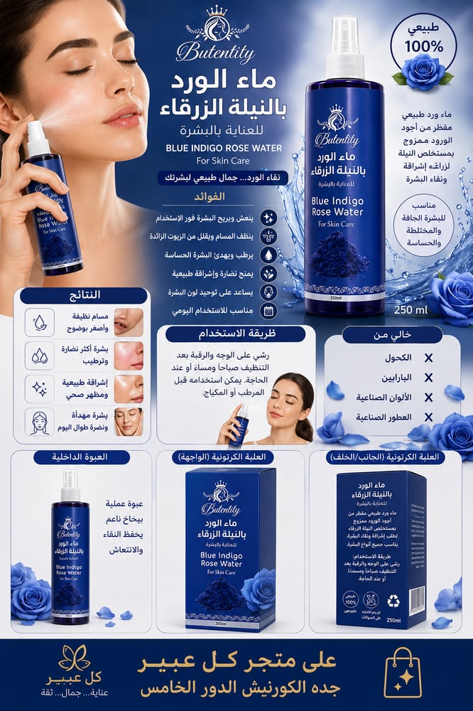 ماء الورد بالنيلة الزرقاء