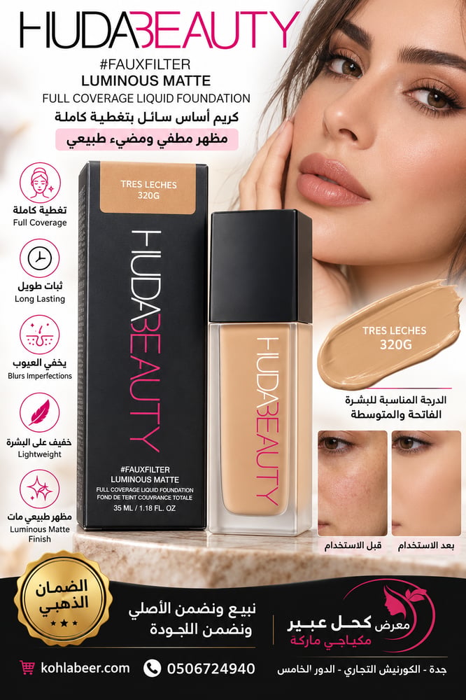 HUDABEAUTY #FAUXFILTER