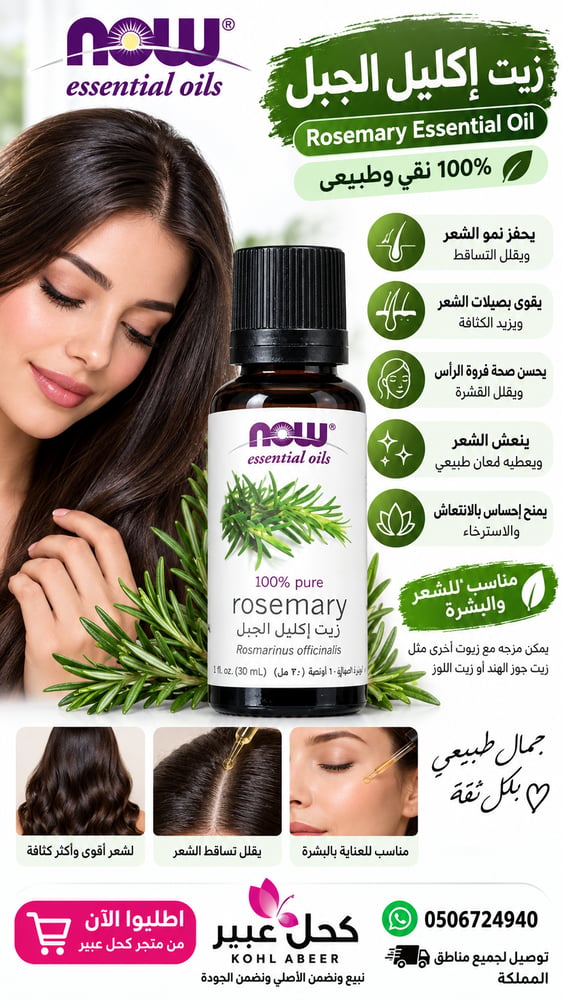 زيت إكليل الجبل Rosemary Essentia Oil 0