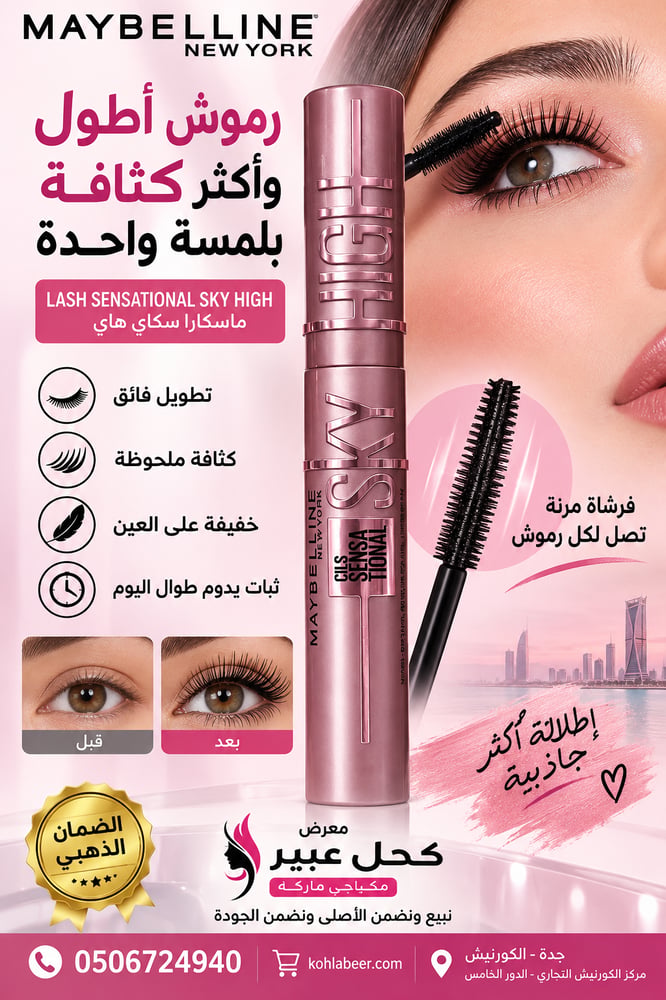 LASH SENSATIONAL SKY HIGH