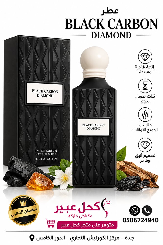 BLACK CARBON DIAMOND