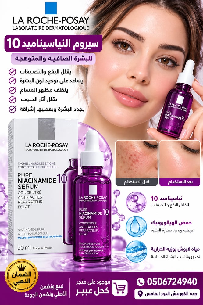 LA ROCHE-POSAY