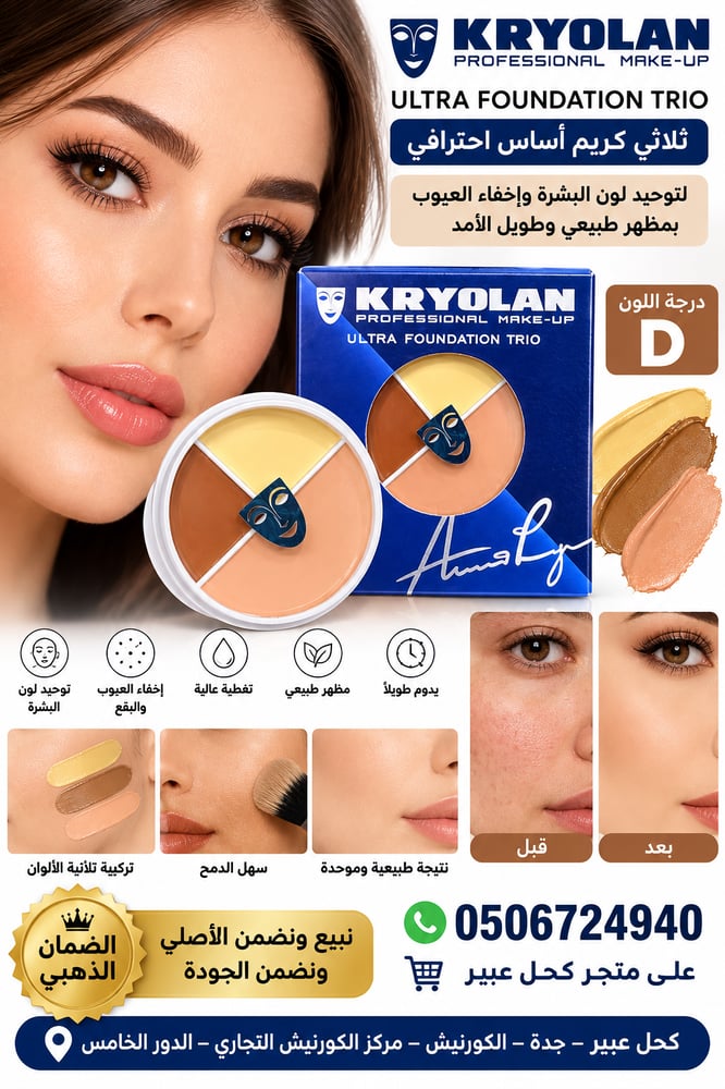 ULTRA FOUNDATION TRIO