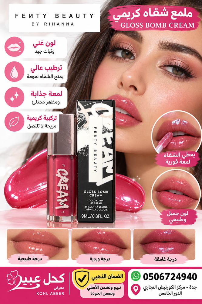 ملمع شقاه كريمي GLOSS BOMB CREAM