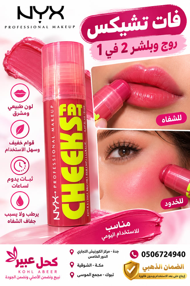 فات تشيكس