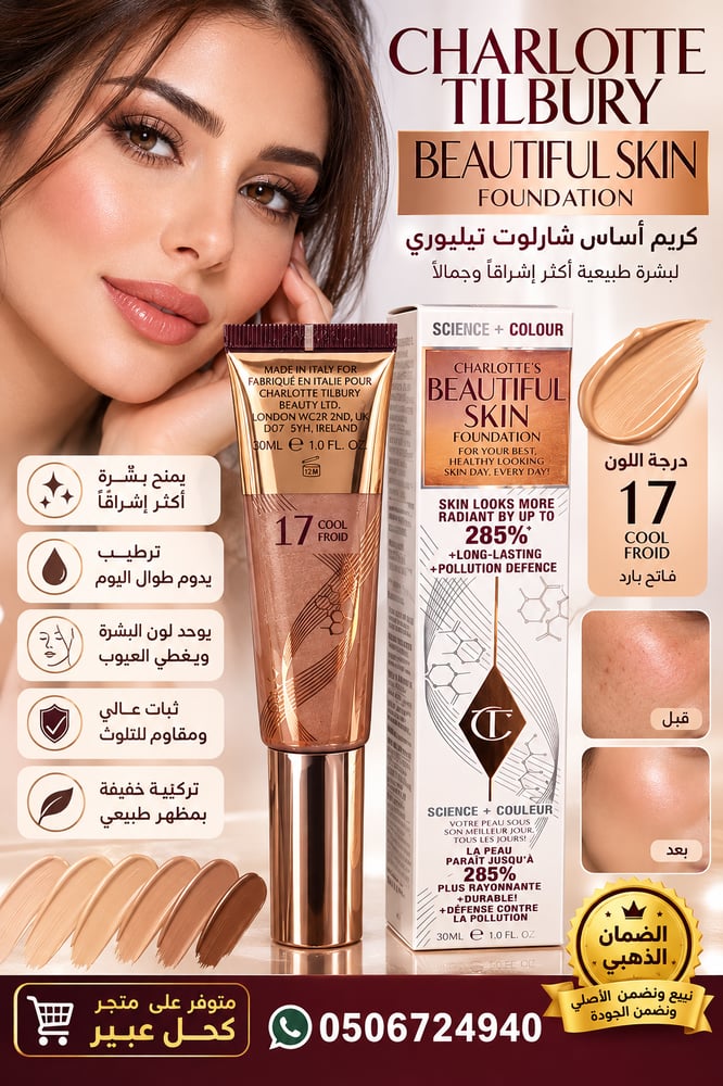 CHARLOTTE TILBURY