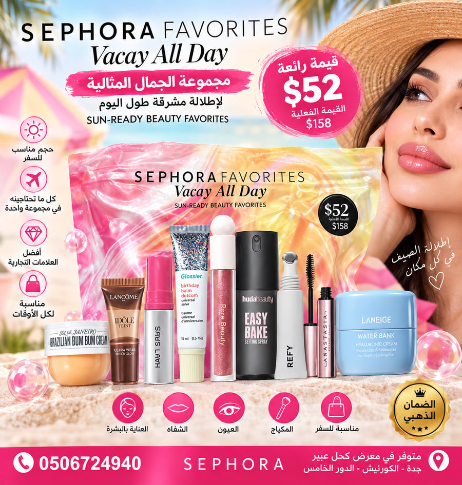 SEPHORA FAVORITES