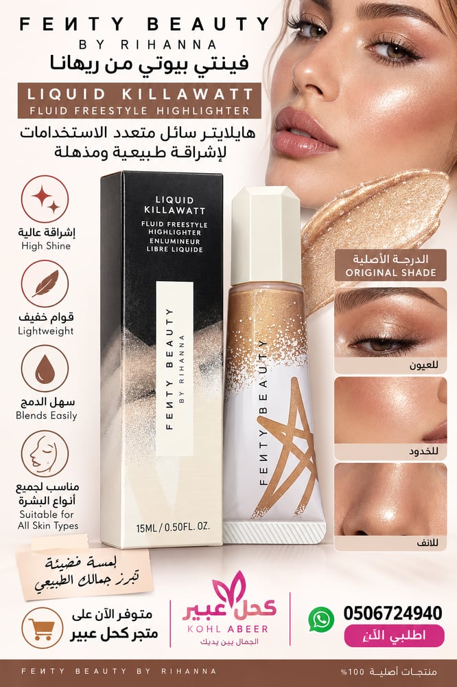 فينتي بيوتي من ريهانا