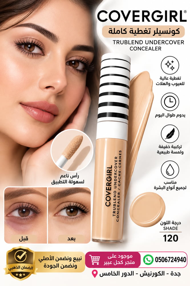 TRUBLEND UNDERCOVER CONCEALER
