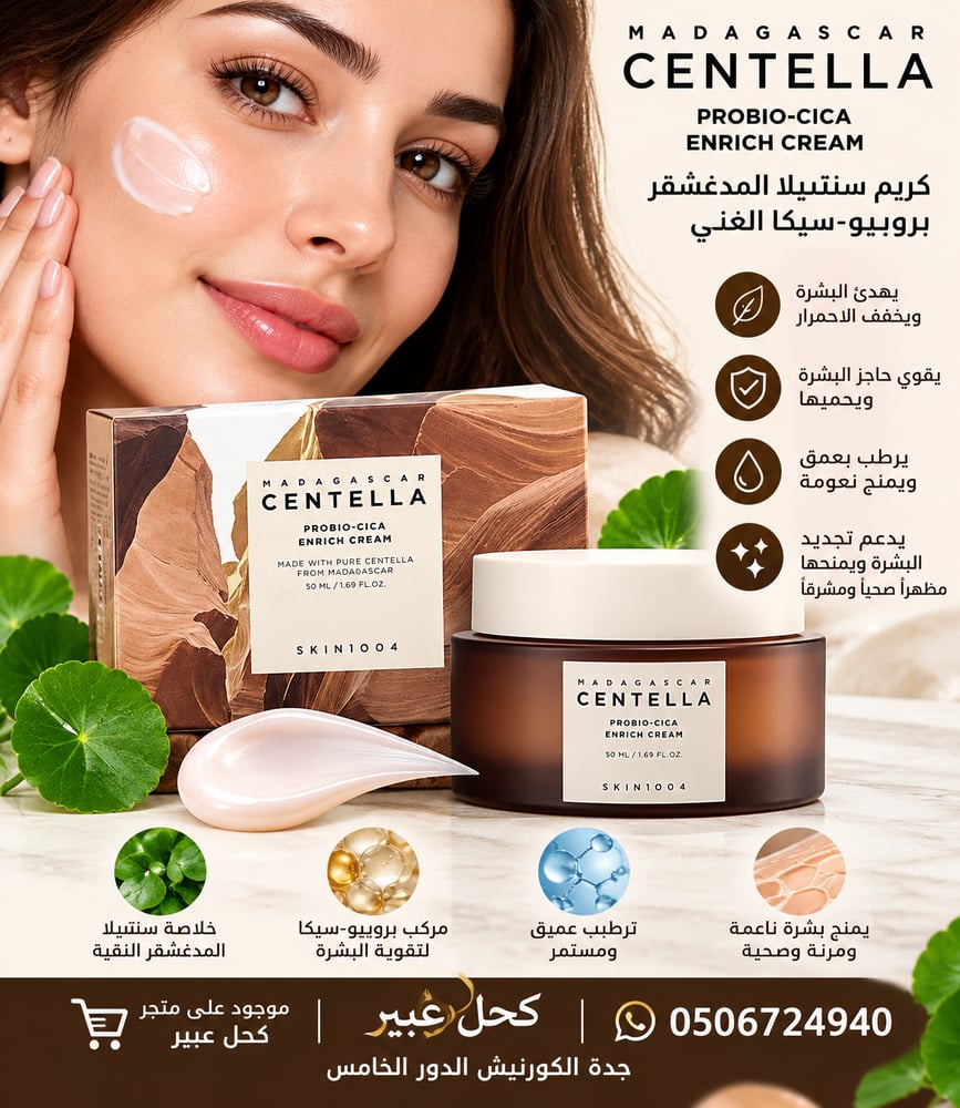 PROBIO-CICA ENRICH CREAM