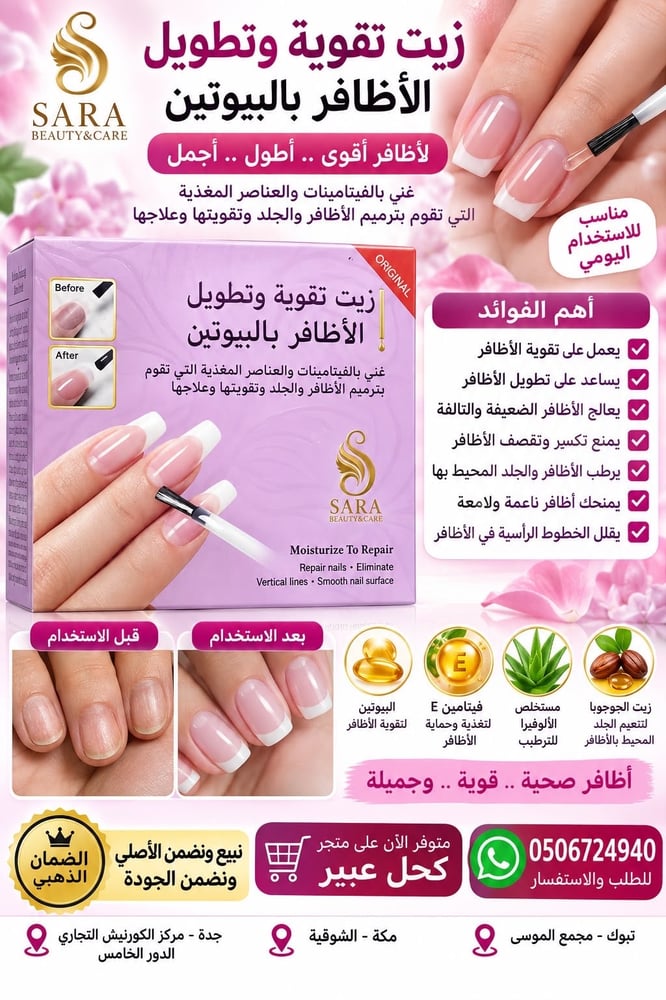 زيت تقوية وتطويل