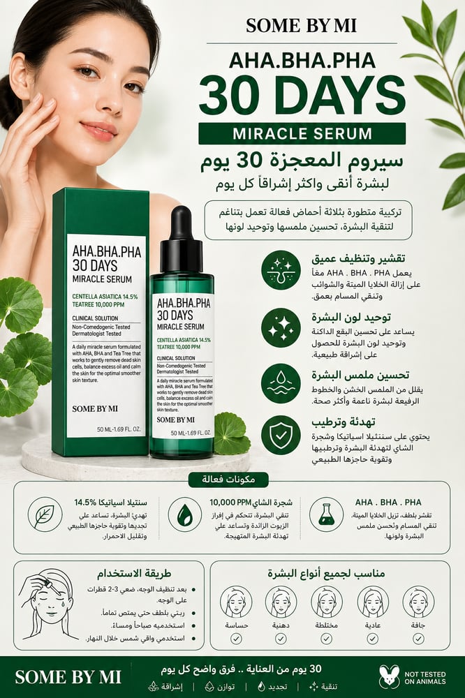 سيروم المعجزة