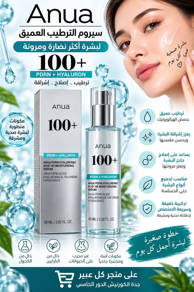 سيروم الترطيب العميق