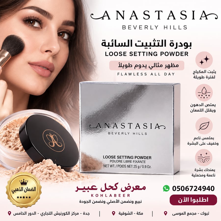 LOOSE SETTING POWDER