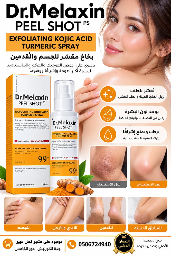 EXFOLIATING KOJIC ACID TURMERIC SPRAY