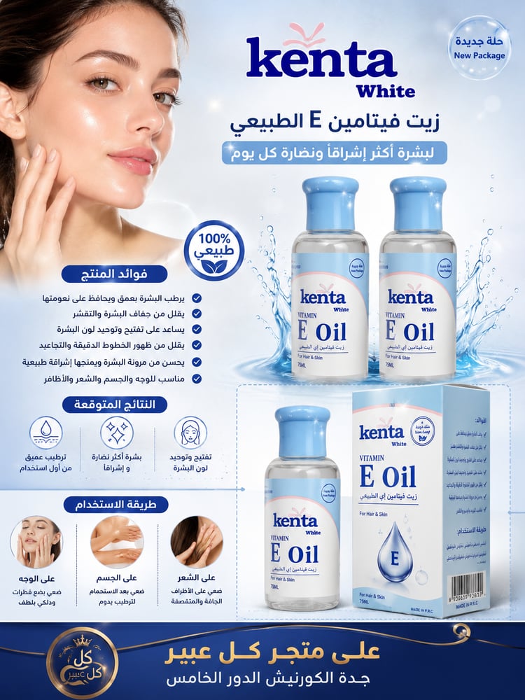 زيت فيتامين E الطبيعي