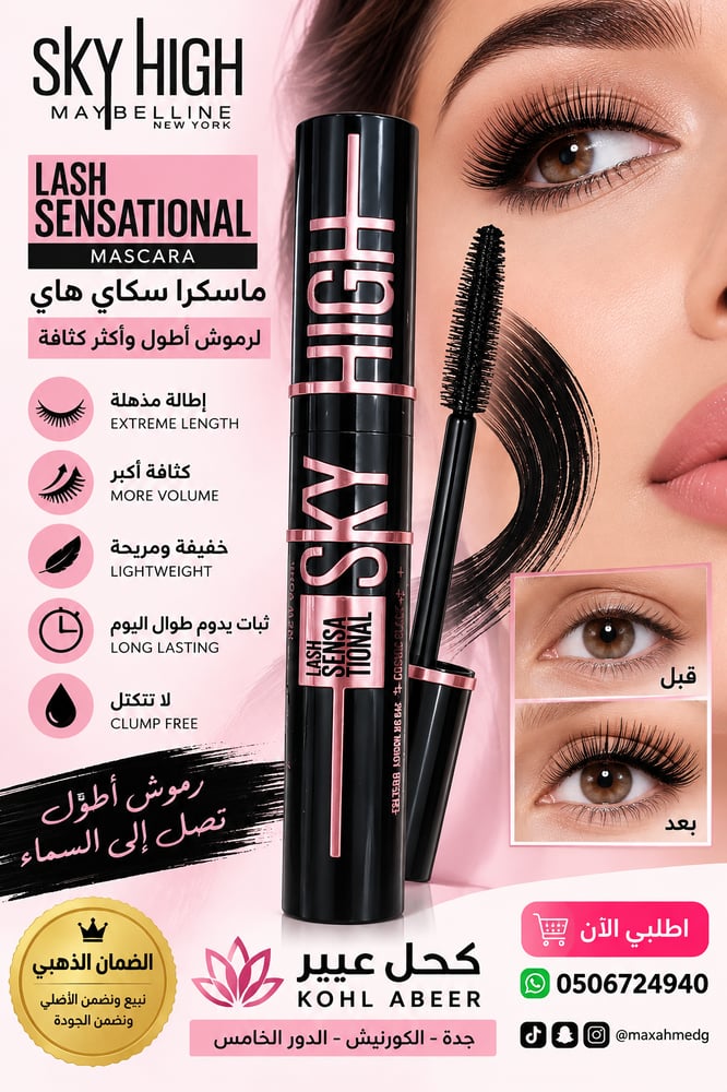 LASH SENSATIONAL