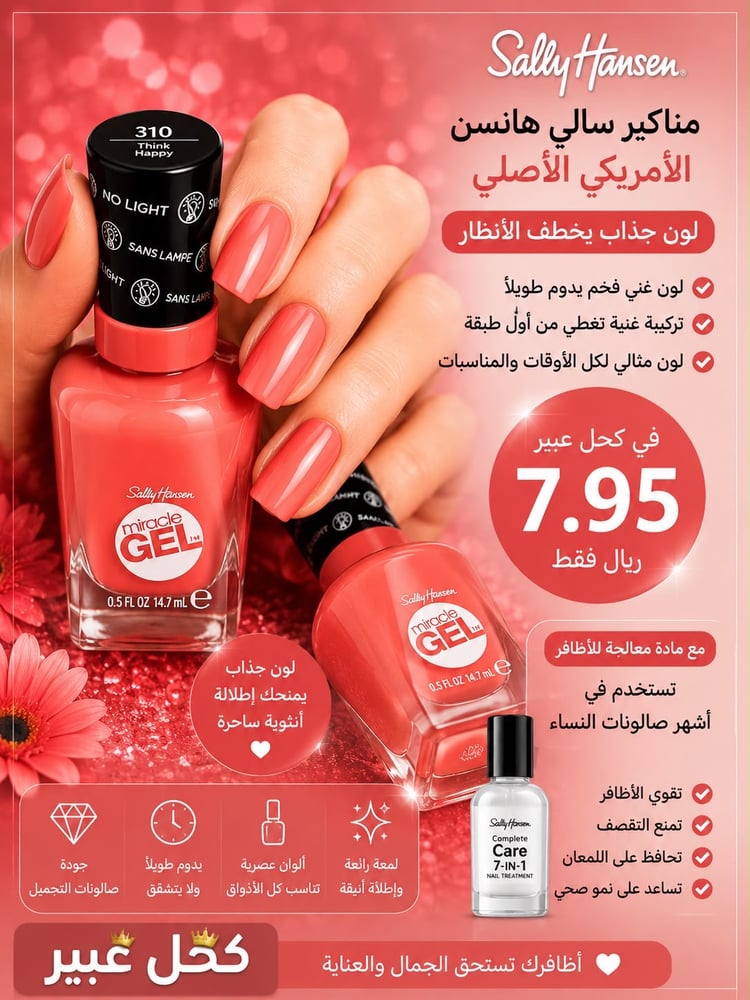طلاء أظافر سالي هانسن