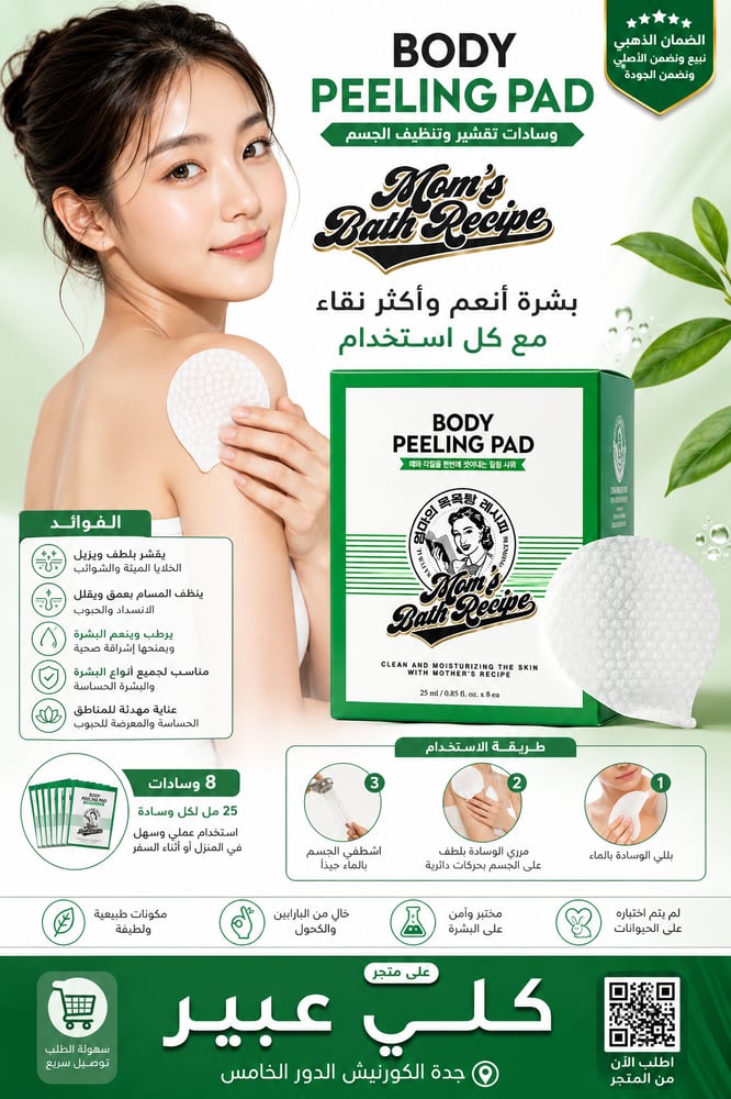 وسادات تقشير وتنظيف الجسم