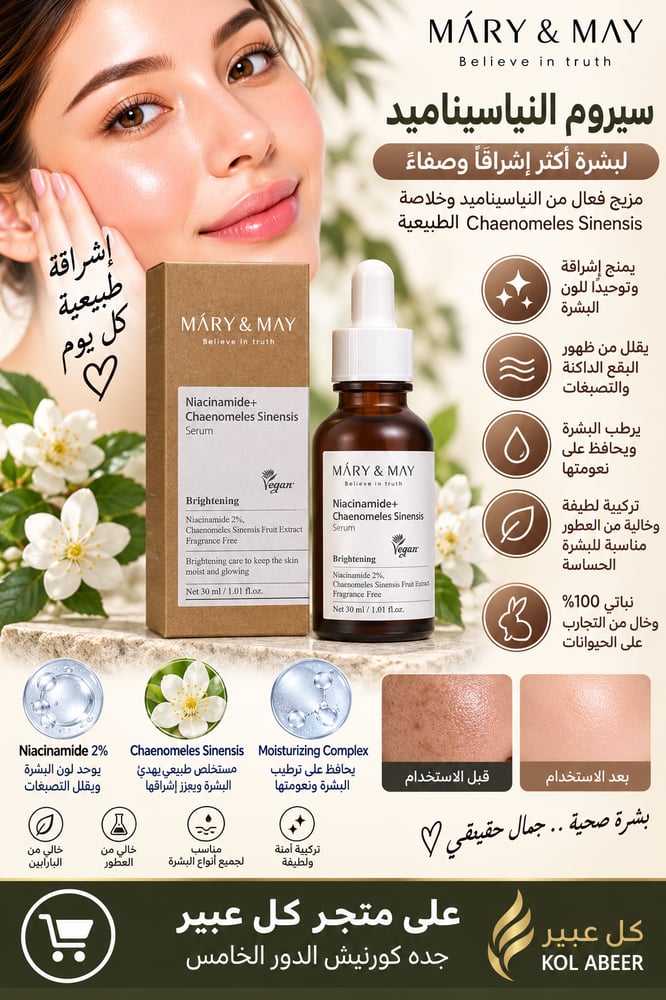سيروم النياسيناميد