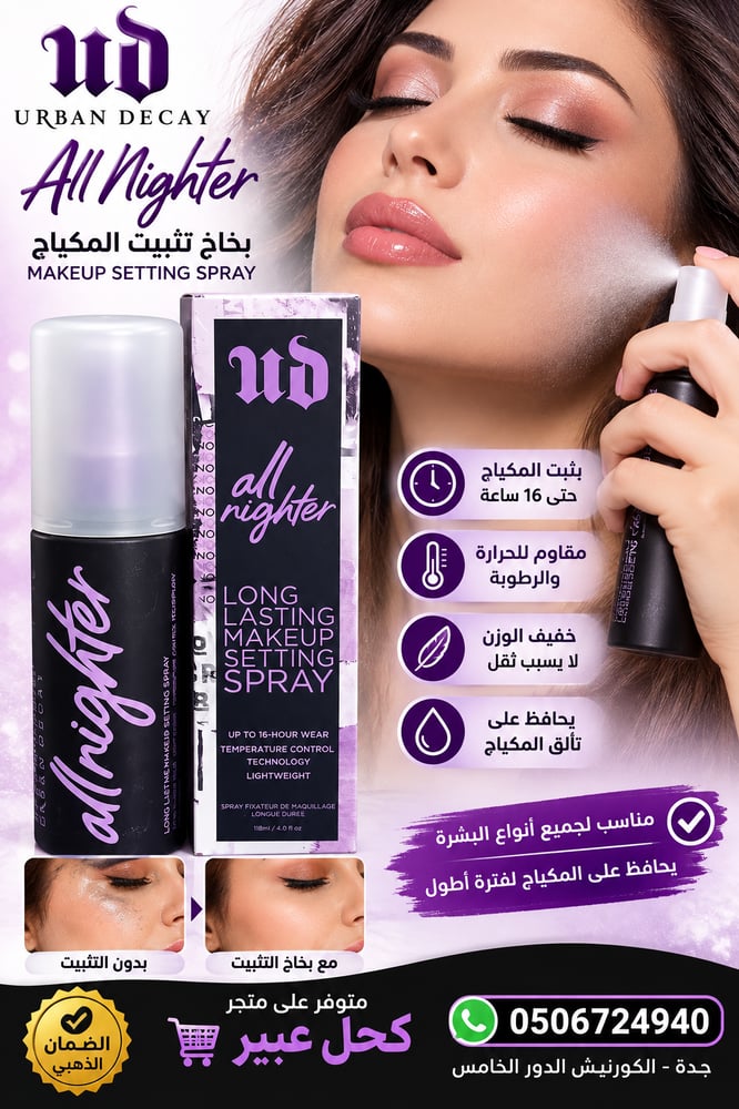 MAKEUP SETTING SPRAY