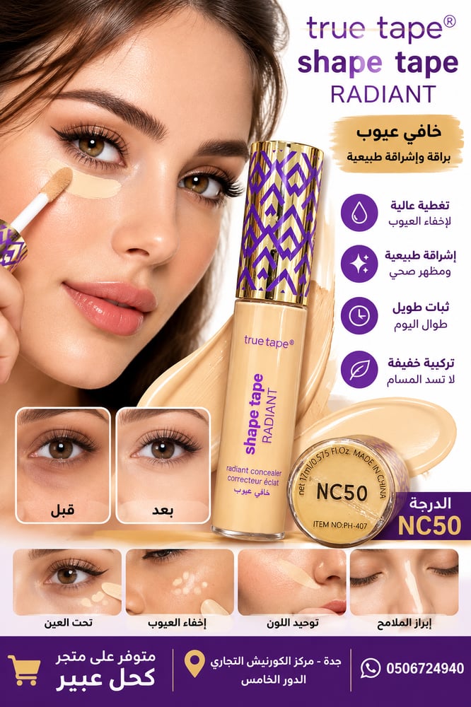 خافي عيوب
