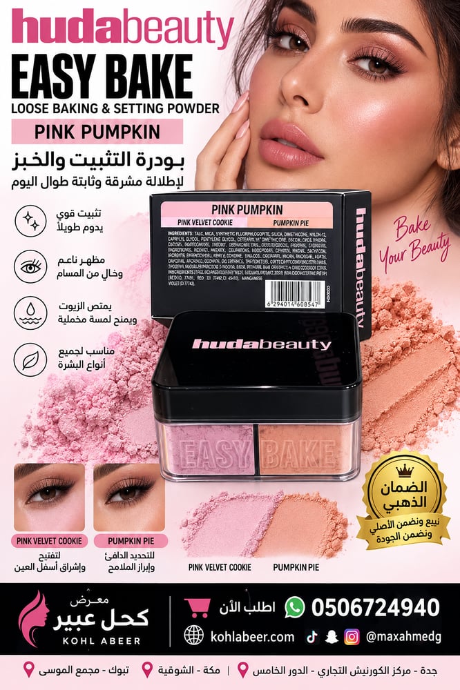 hudabeauty