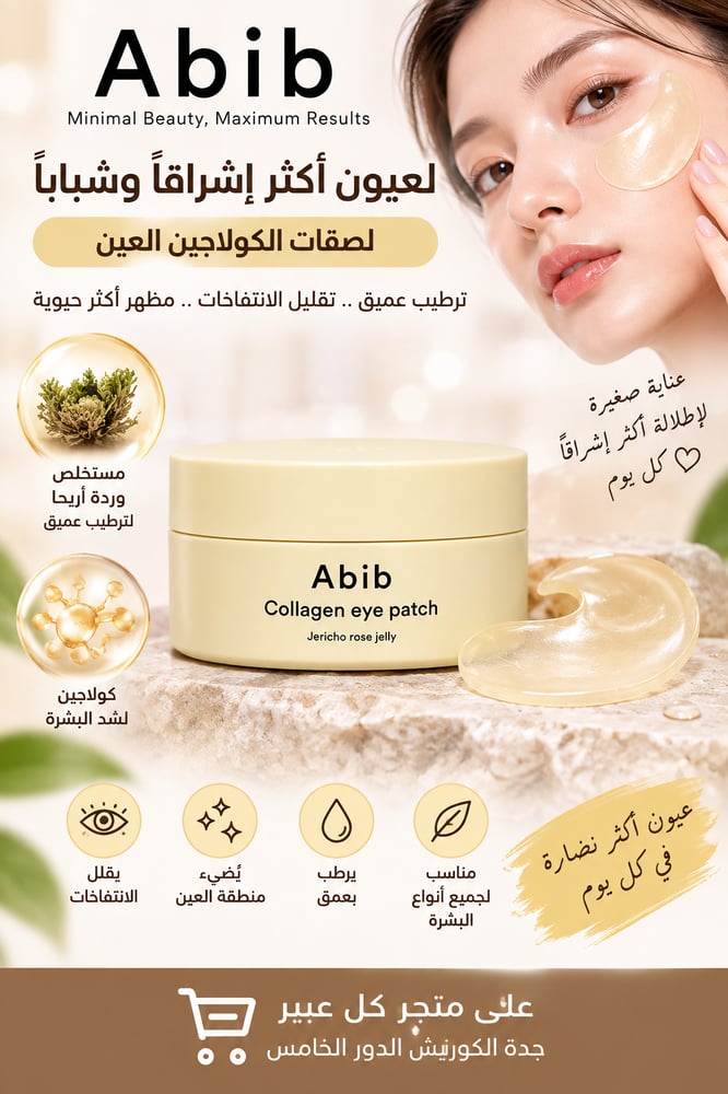 للعيون اكثر اشراقاً وشباباً