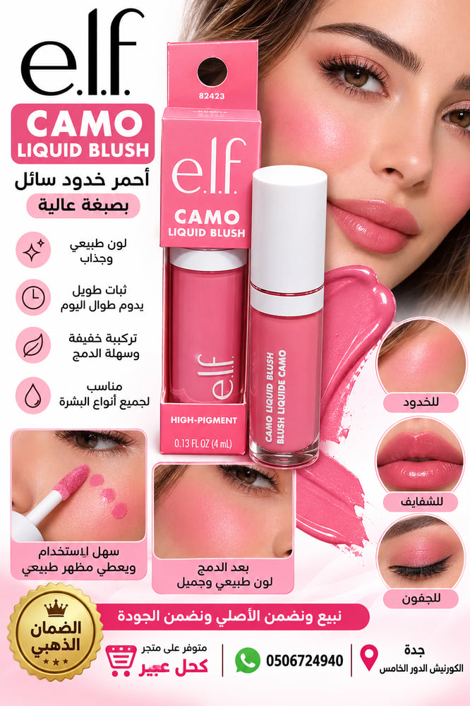 CAMO LIQUID BLUSH