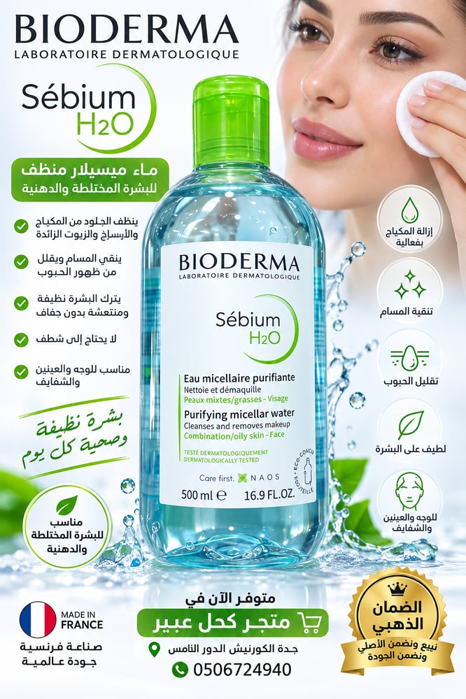BIODERMA