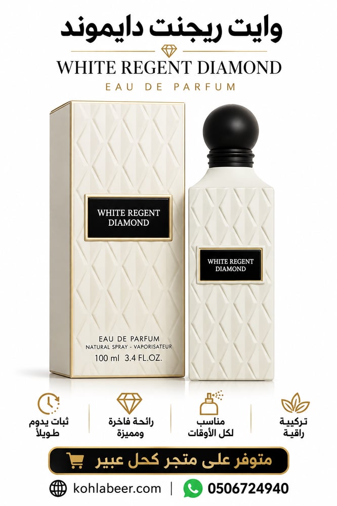 WHITE REGENT DIAMOND
