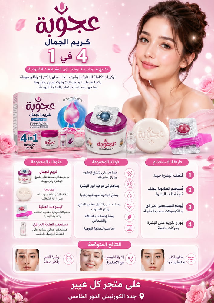 عجوبة كريم الجمال