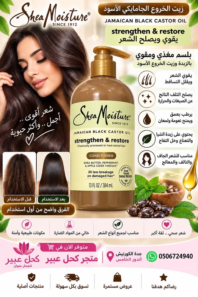 Shea Moisture