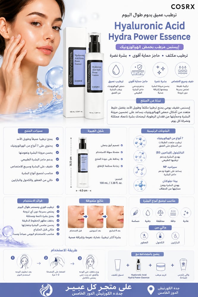 إيسنس مرطب بحمض الهيالورونيك