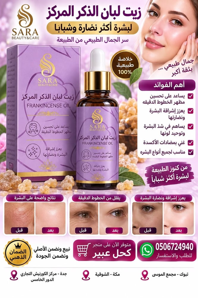 زيت لبان الذكر المركز