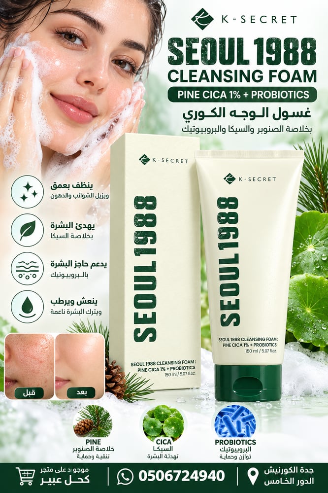 CLEANSING FOAM