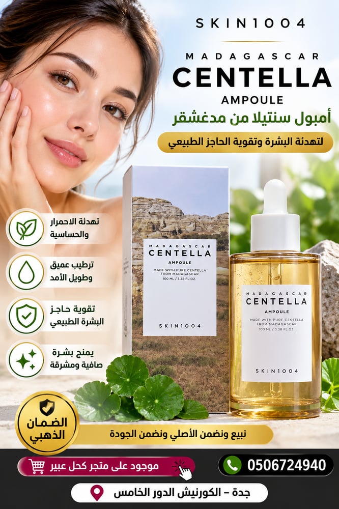 CENTELLA