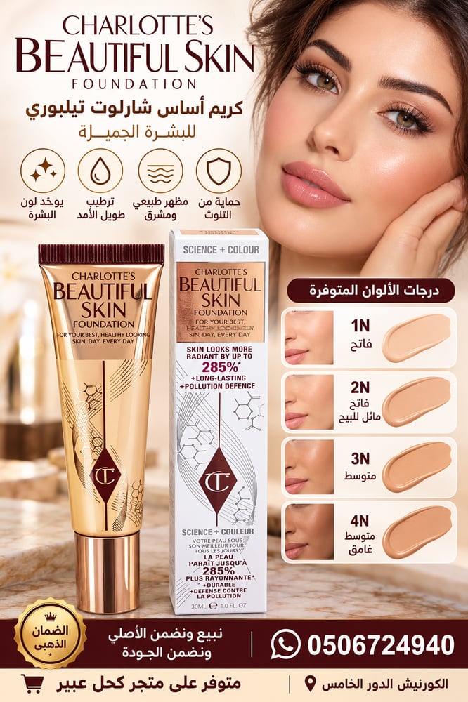 BEAUTIFUL SKIN