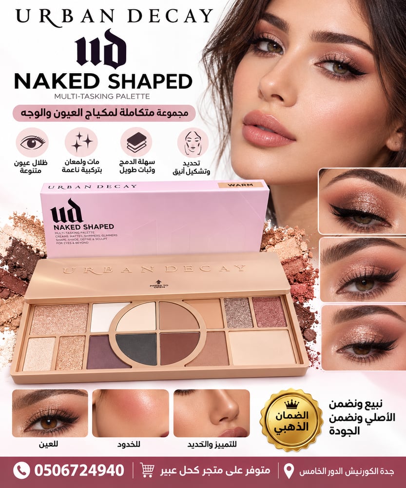 NAKED SHAPED MULTI-TASKING PALETTE