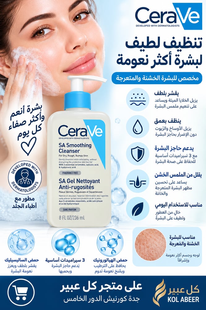 تنظيف لطيف لبشرة أكثر نعومة