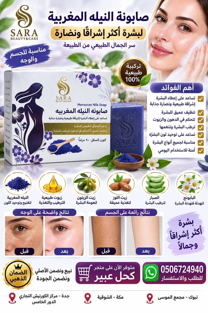 صابونة النيله المغربية