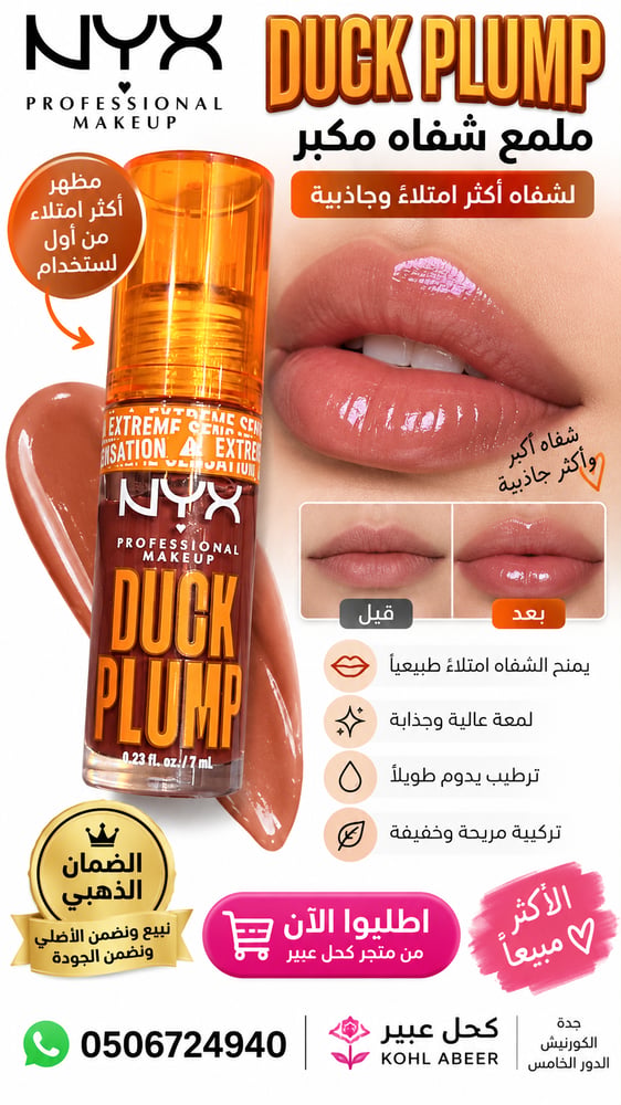 NYXملمع شفاه مكبر