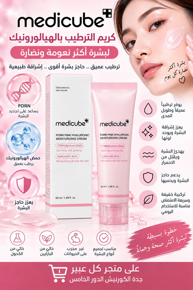 كريم ترطيب بالهيالورونيك