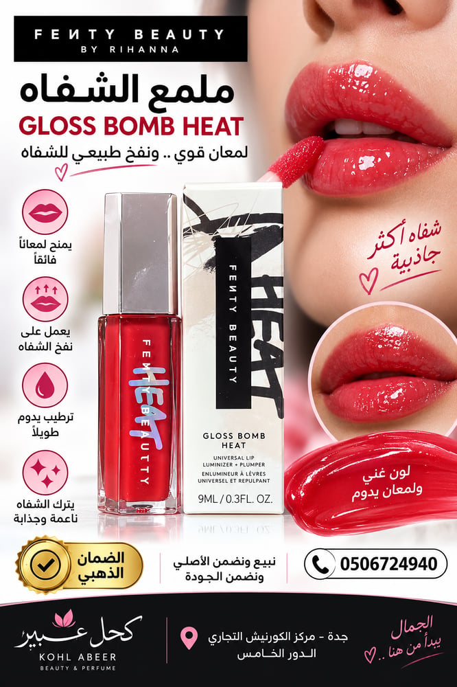 ملمع الشفاه GLOSS BOMB HEAT