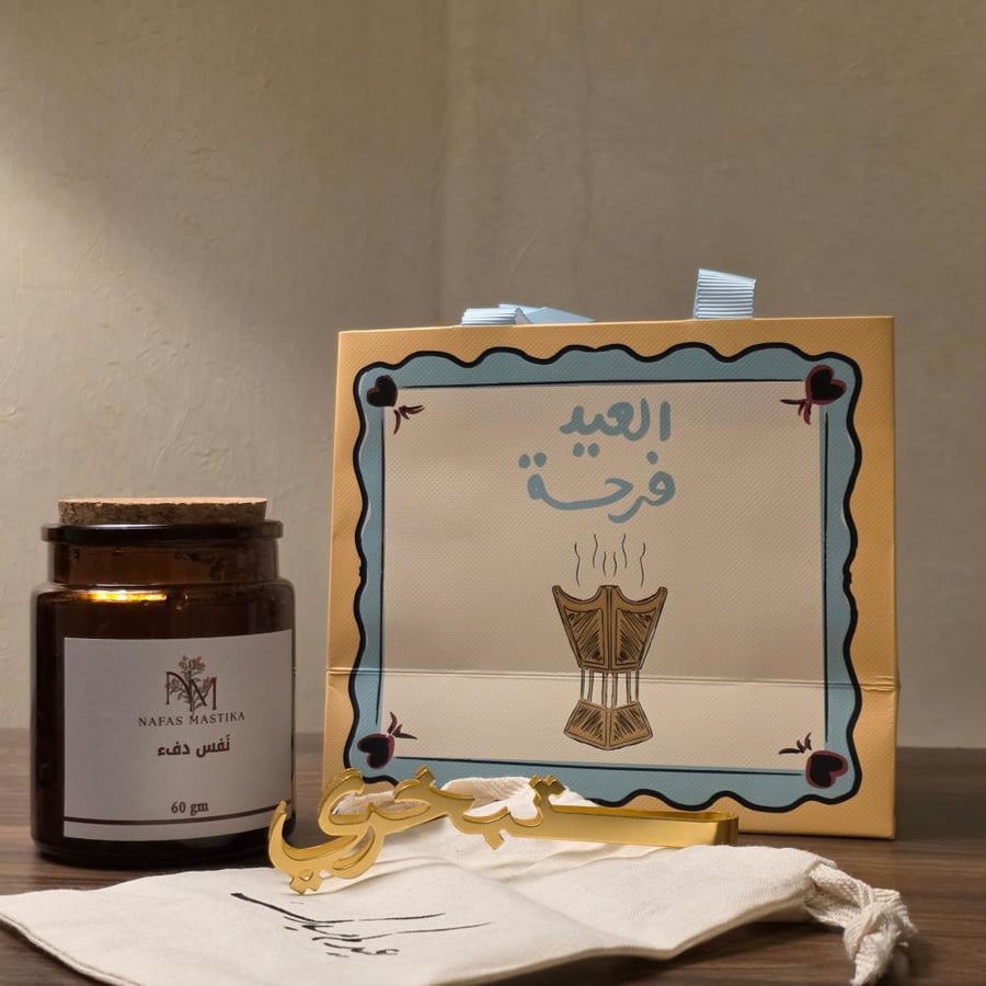 نفس دفء + كيس العيد